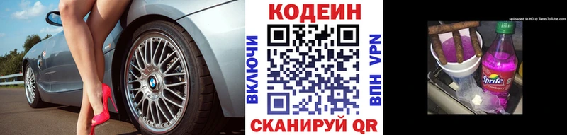 Купить Усолье Codein Purple Drank